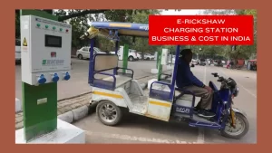 Read more about the article E-Rickshaw Charging Station – Cost, Setup, and Profits